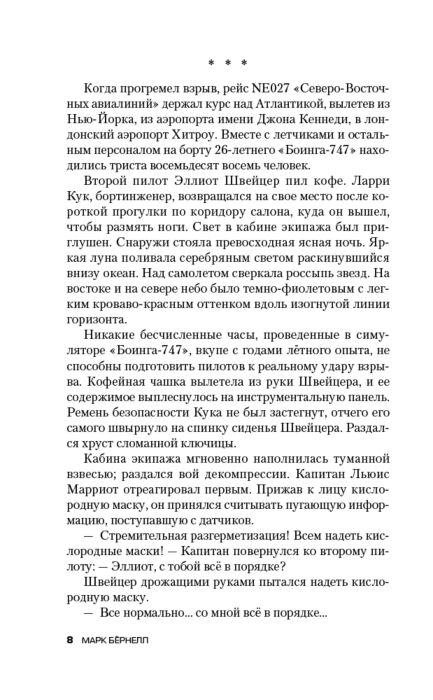 Остросюжетная литература Бёрнелл М. Ритм-секция купить,NaN