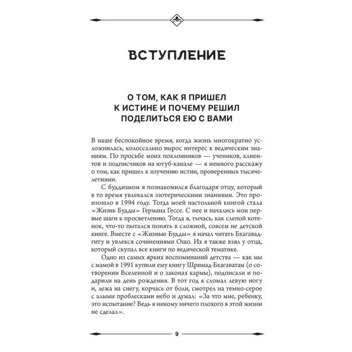 Эзотерика Беспалов А. Ведическая хиромантия Большая книга о линиях ладони, дерматоглифике, предсказании судьбы купить,NaN