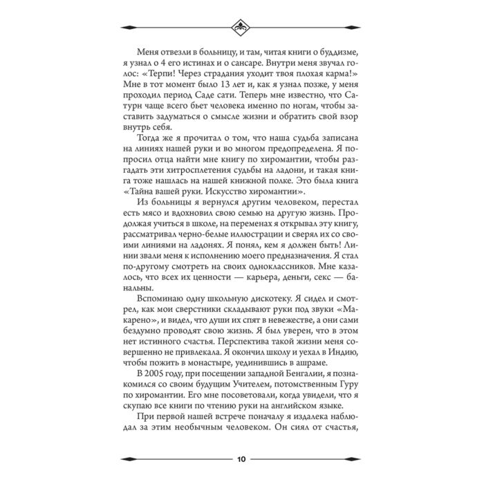 Эзотерика Беспалов А. Ведическая хиромантия Большая книга о линиях ладони, дерматоглифике, предсказании судьбы купить,NaN
