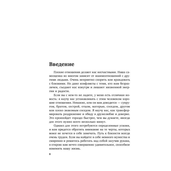 Психология Бернс Д. Ругаться нельзя мириться Как прекращать и предотвращать конфликты купить,NaN
