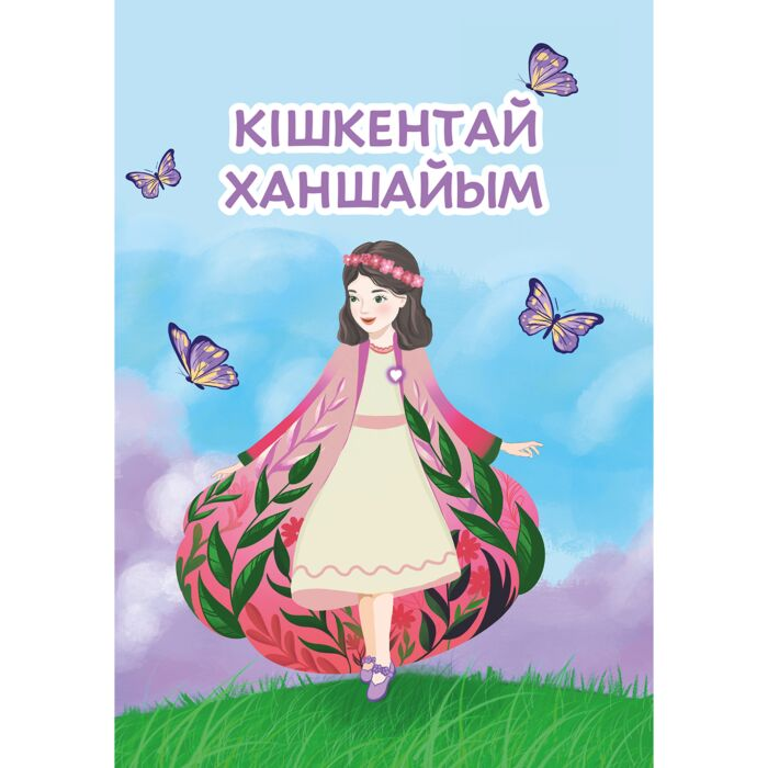Детская литература Бeрнетт Ф.Э.Х. Кішкентай ханшайым купить,NaN