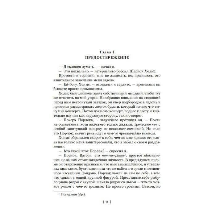 Дойл А. К. Долина Страха Записки о Шерлоке Холмсе  купить,NaN