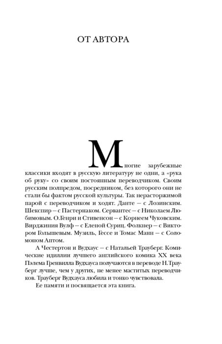 Ливергант А. Пэлем Гренвилл Вудхаус. О пользе оптимизма купить,NaN
