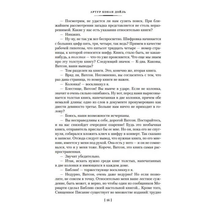 Дойл А. К. Долина Страха Записки о Шерлоке Холмсе  купить,NaN