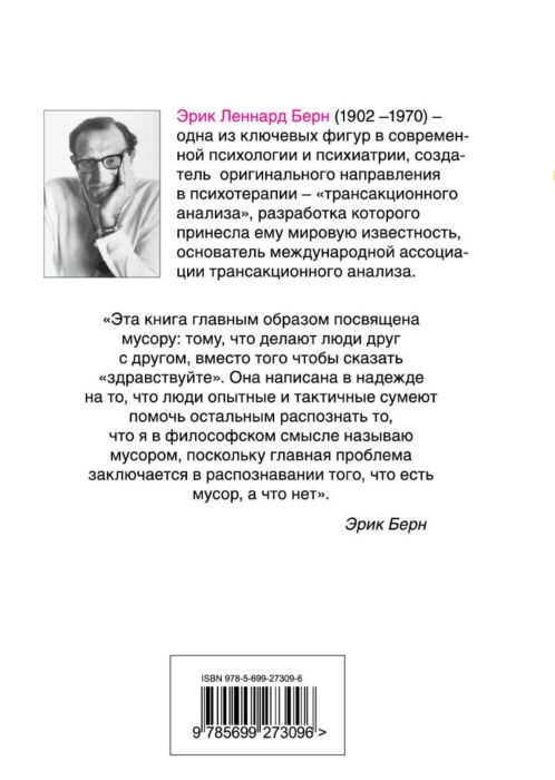 Психология Берн Э. Игры, в которые играют люди  купить,NaN