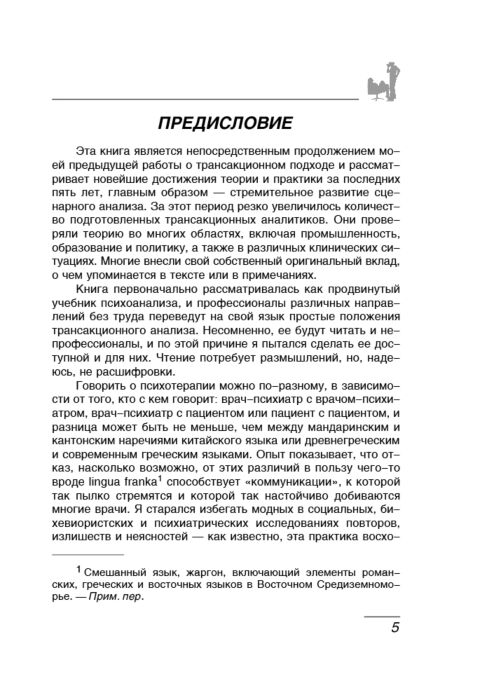 Психология Берн Э. Игры, в которые играют люди  купить,NaN