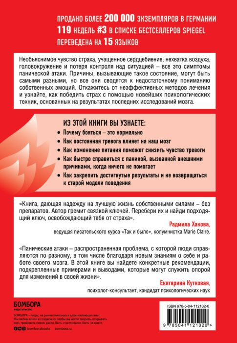 Психология Бернхардт К. Паника Как знания о работе мозга помогут навсегда победить страх и панические атаки купить,NaN