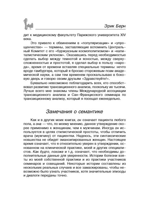 Психология Берн Э. Игры, в которые играют люди  купить,NaN