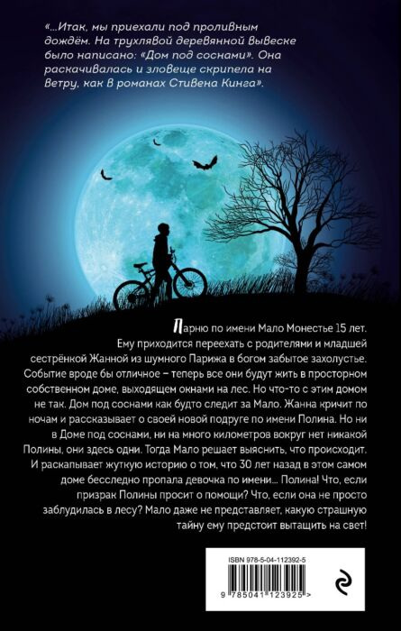 Young adult Бертолон Д. Та, что приходит ночью купить,NaN