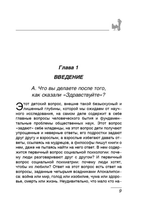 Психология Берн Э. Игры, в которые играют люди  купить,NaN