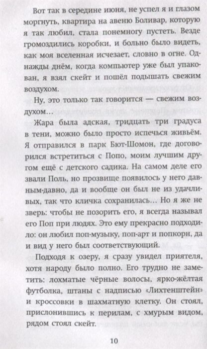 Young adult Бертолон Д. Та, что приходит ночью купить,NaN