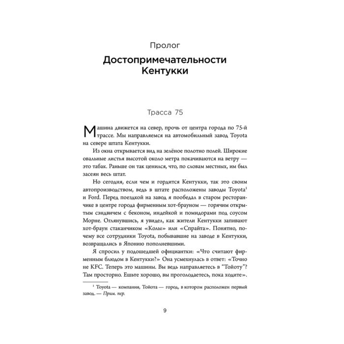 Нодзи Цунёси TOYOTA Путь к совершенству купить,NaN