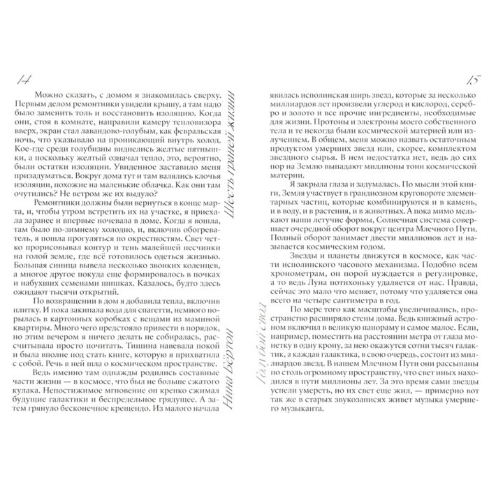 Нон-фикшн Бёртон Н. Шесть граней жизни Повесть о чутком доме и о природе, полной множества языков купить,NaN