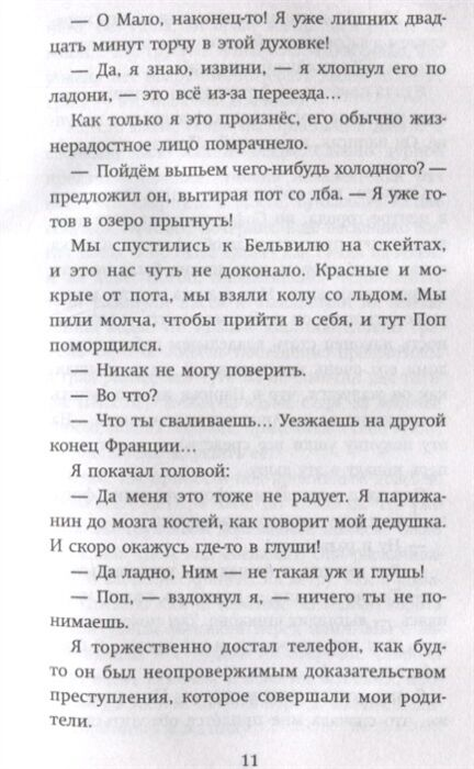 Young adult Бертолон Д. Та, что приходит ночью купить,NaN