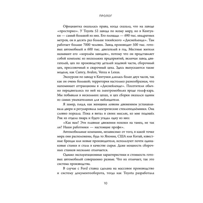 Нодзи Цунёси TOYOTA Путь к совершенству купить,NaN