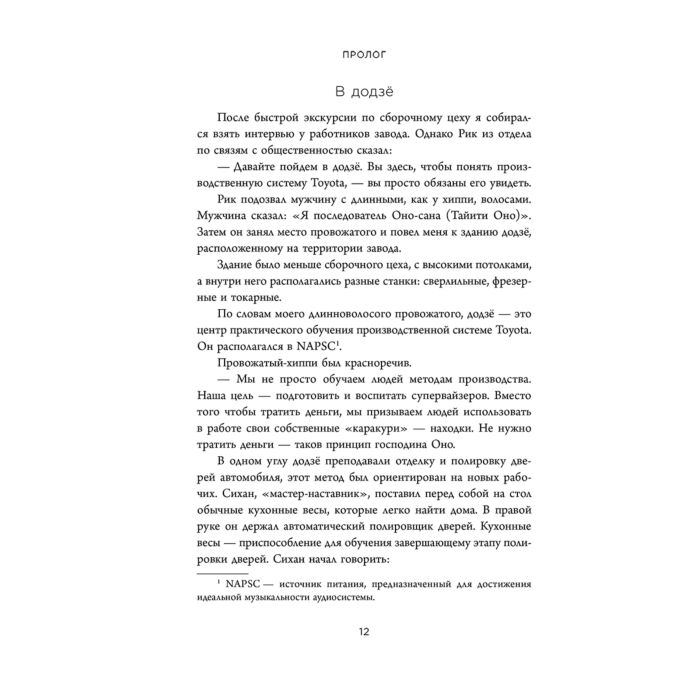 Нодзи Цунёси TOYOTA Путь к совершенству купить,NaN
