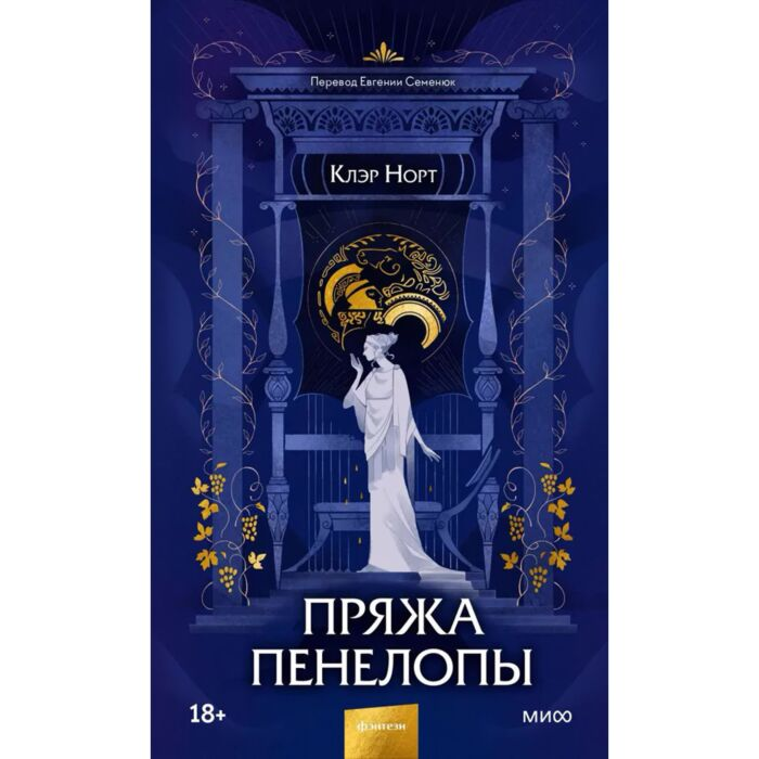 Норт К. Пряжа Пенелопы купить,NaN