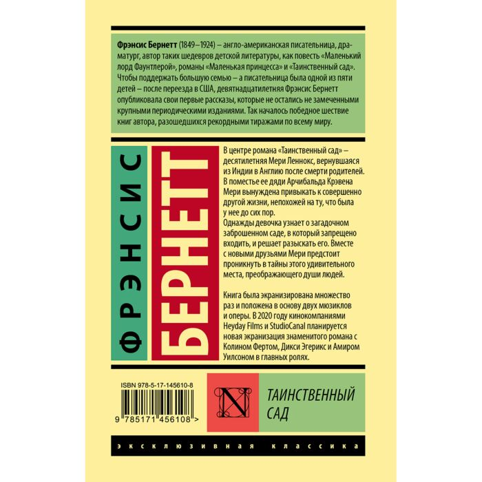 Всемирная классика Бернетт Ф.Э.Х. Таинственный сад купить,NaN