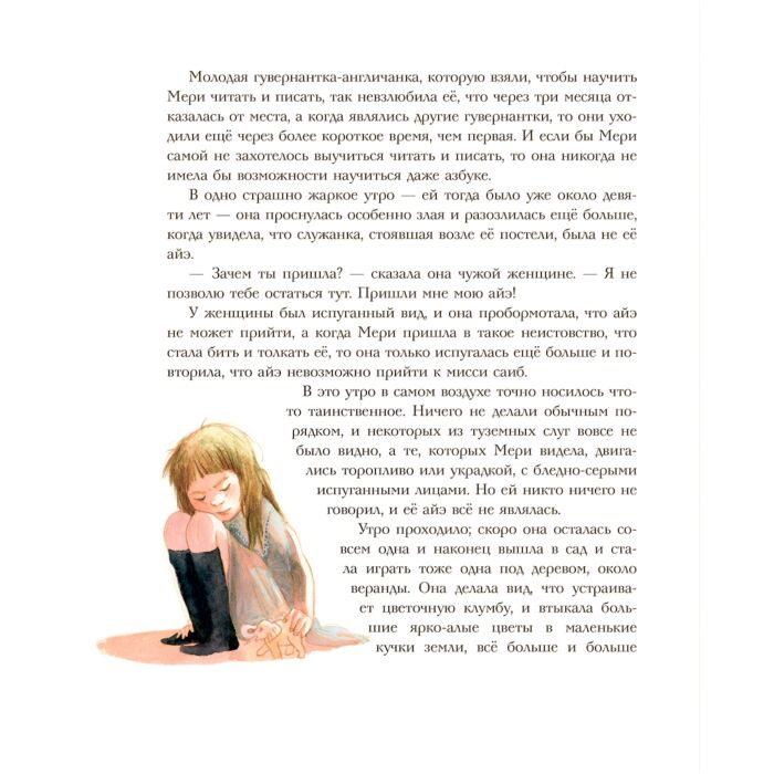 Детская литература Бернетт Ф.Х. Таинственный сад  купить,NaN