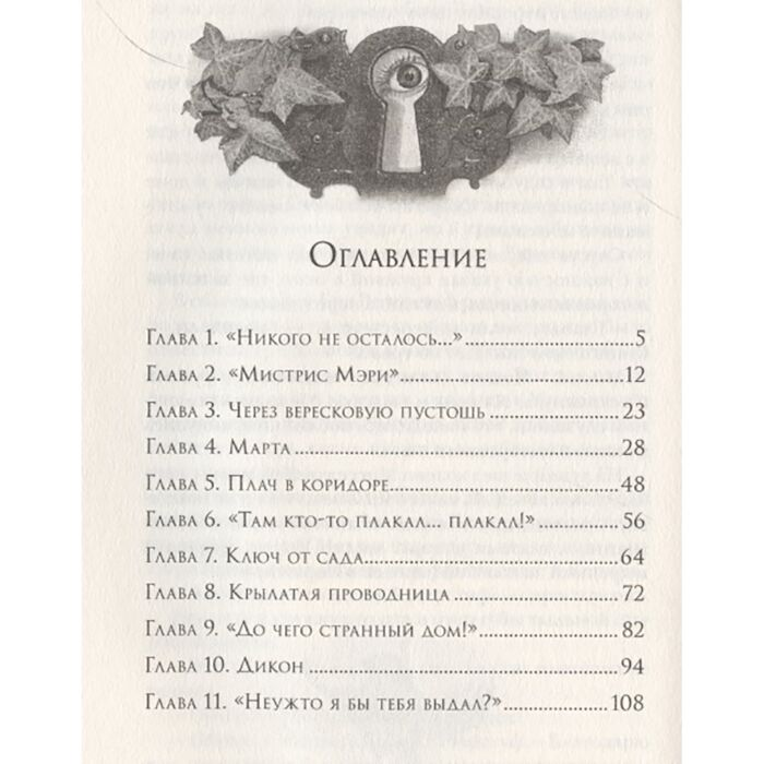 Детская литература Бернетт Ф.Э.Х. Таинственный сад купить,NaN