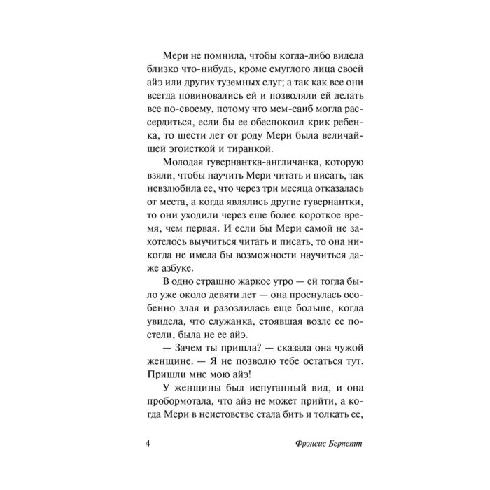 Всемирная классика Бернетт Ф.Э.Х. Таинственный сад купить,NaN