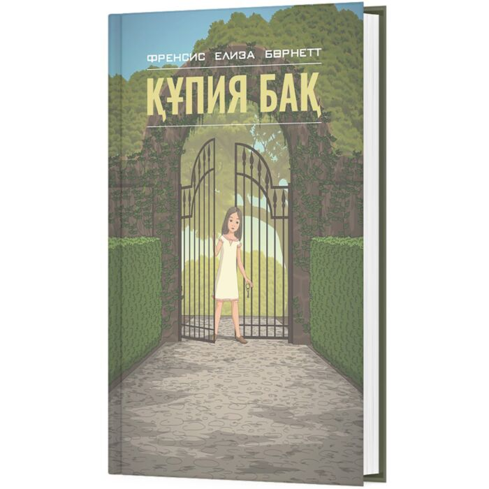 Детская литература Бeрнетт Ф.Э.Х. Құпия бақ купить,NaN