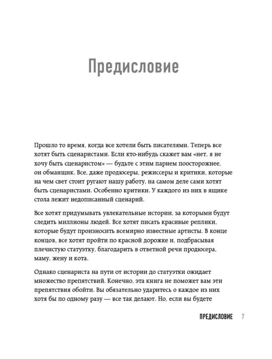 Молчанов А. В. Букварь сценариста Как написать интересное кино и сериал купить,NaN
