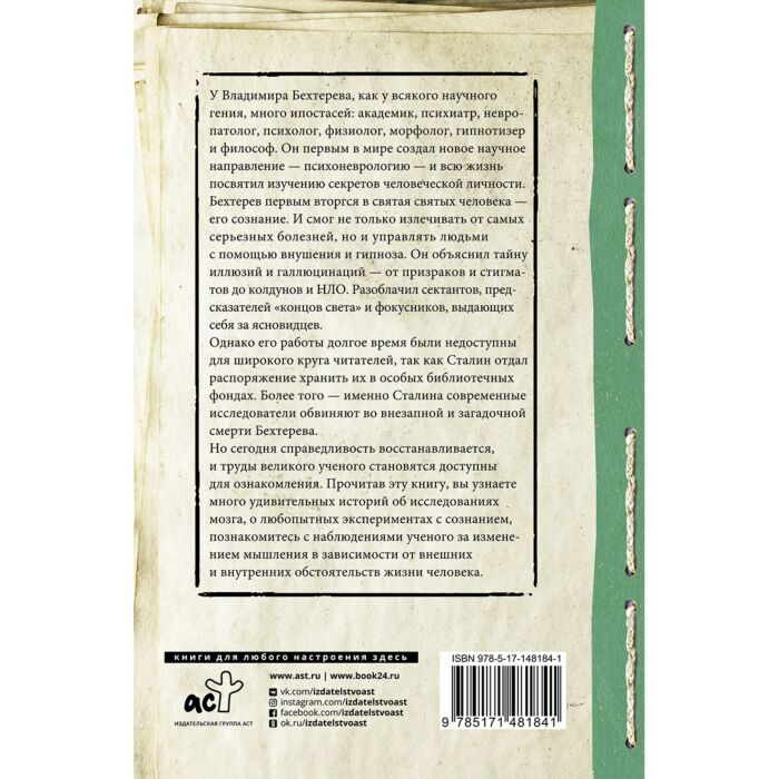 Научная литература Бехтерев В. М. Все секреты мозга Большая книга про сознание купить,NaN