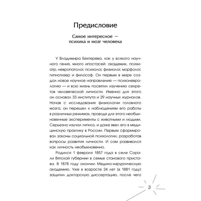 Научная литература Бехтерев В. М. Все секреты мозга Большая книга про сознание купить,NaN