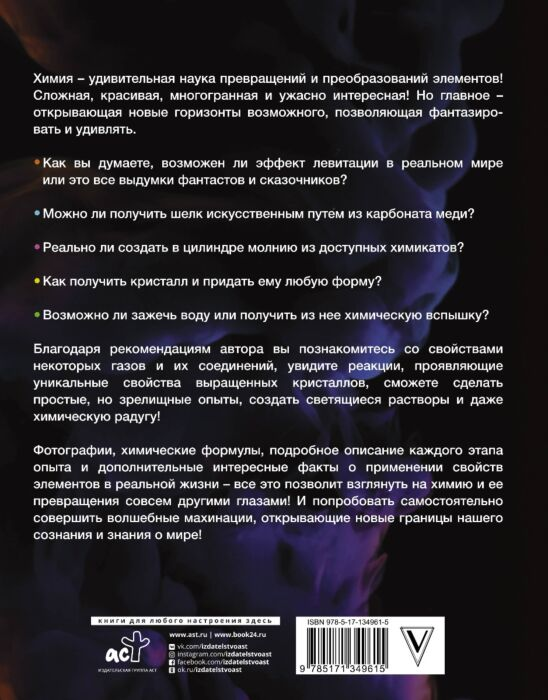 Научно-популярная литература Биловицкий М.В. ThoiSoi Химия в опытах и экспериментах: газы и растворы купить,NaN