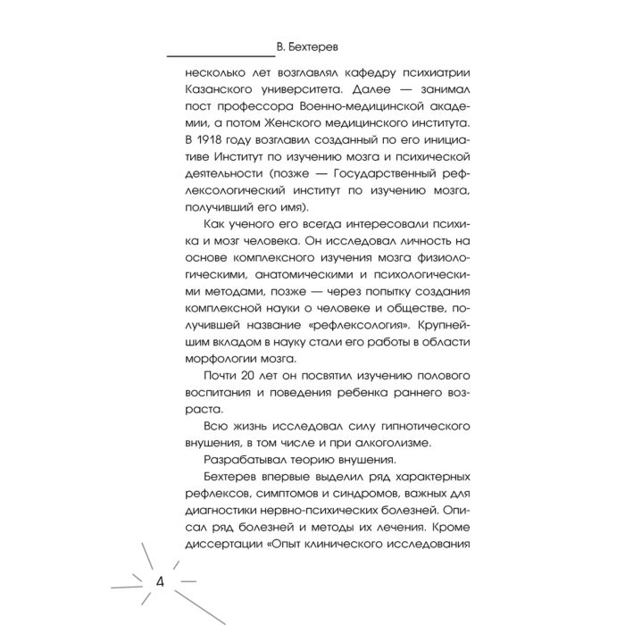 Научная литература Бехтерев В. М. Все секреты мозга Большая книга про сознание купить,NaN