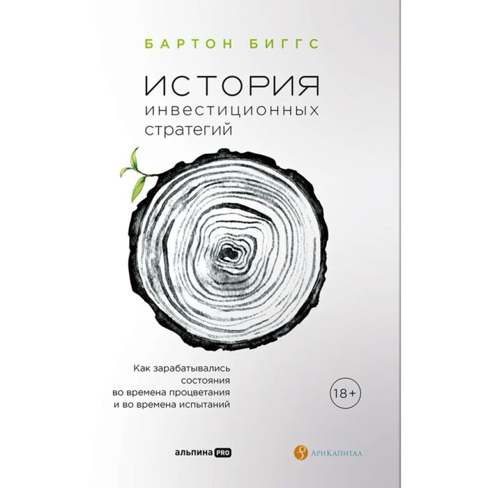 Экономика Биггс Б. История инвестиционных стратегий Как зарабатывались состояния во времена процветания и во времена испытаний купить,NaN