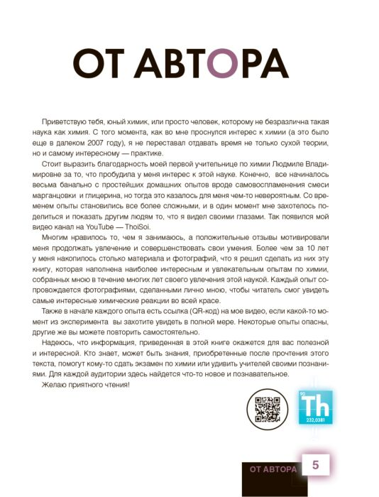 Научно-популярная литература Биловицкий М.В. ThoiSoi Химия в опытах и экспериментах: газы и растворы купить,NaN