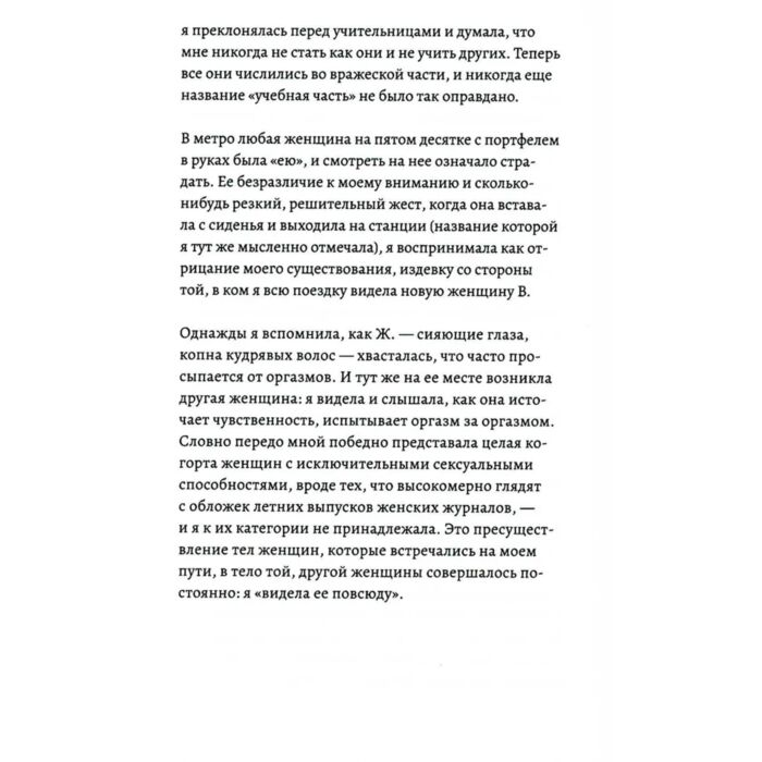 Эрно А. Во власти купить,NaN