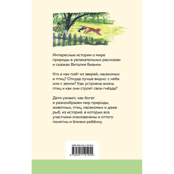 Детская литература Бианки В.В. Как Муравьишка домой спешил купить,NaN