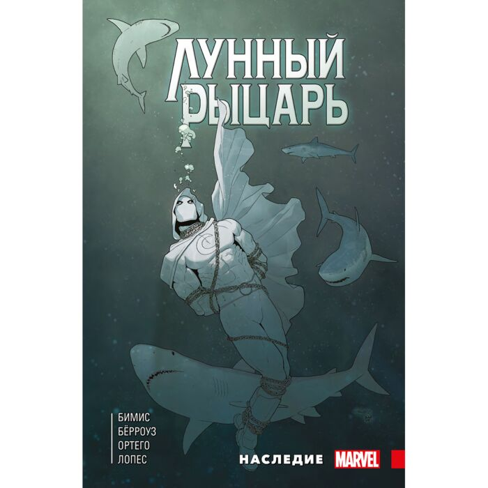 Комиксы Бимис М. Лунный рыцарь Бимиса купить,NaN