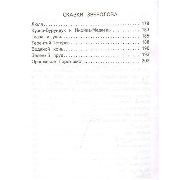 Детская литература Бианки В.В. Как Муравьишка домой спешил купить,NaN