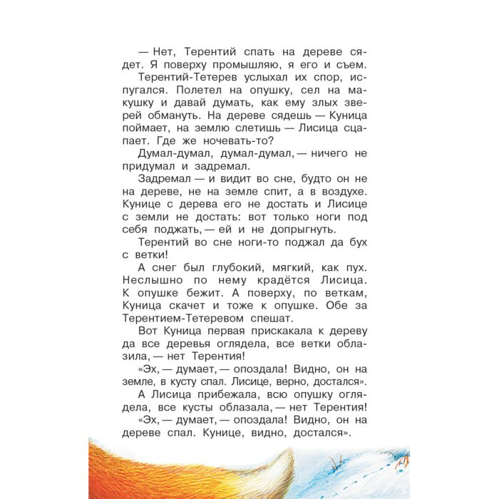 Детская литература Бианки В.В. Сладков Н.И. и др. Рассказы и сказки о животных  купить,NaN