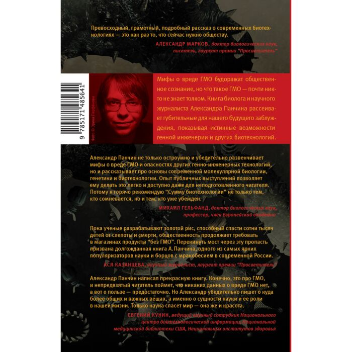Панчин А. Ю. Сумма биотехнологии купить,NaN