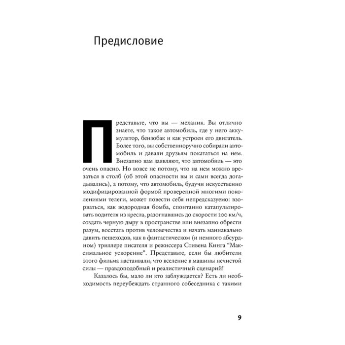 Панчин А. Ю. Сумма биотехнологии купить,NaN