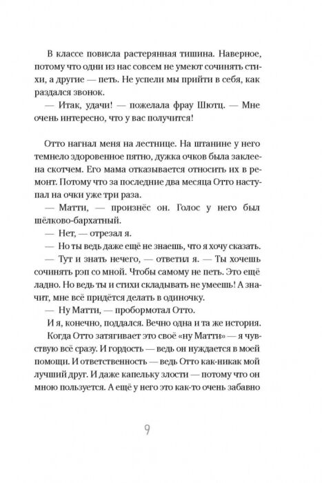 Ламбек З. Мой друг Отто купить,NaN