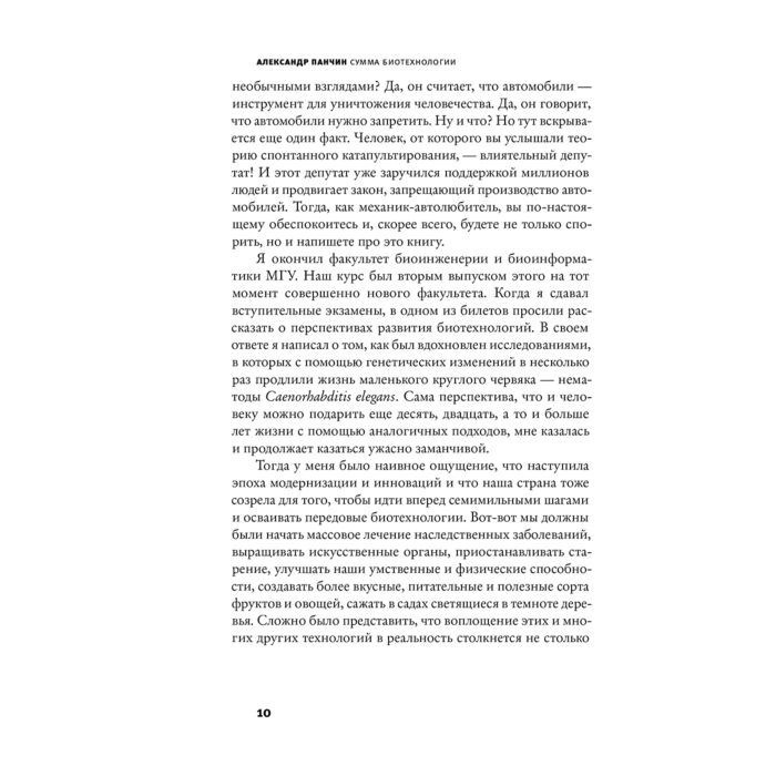 Панчин А. Ю. Сумма биотехнологии купить,NaN