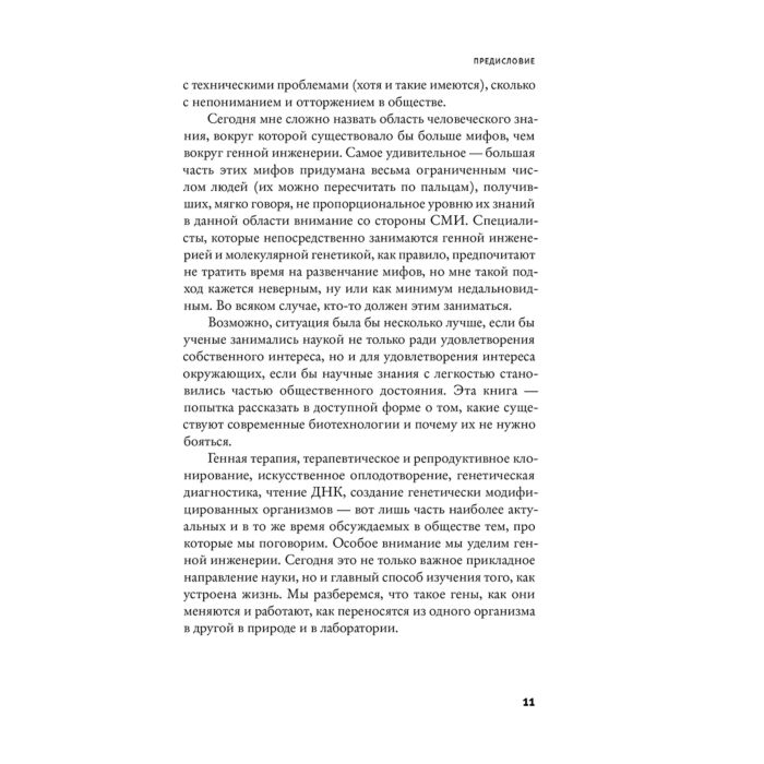 Панчин А. Ю. Сумма биотехнологии купить,NaN