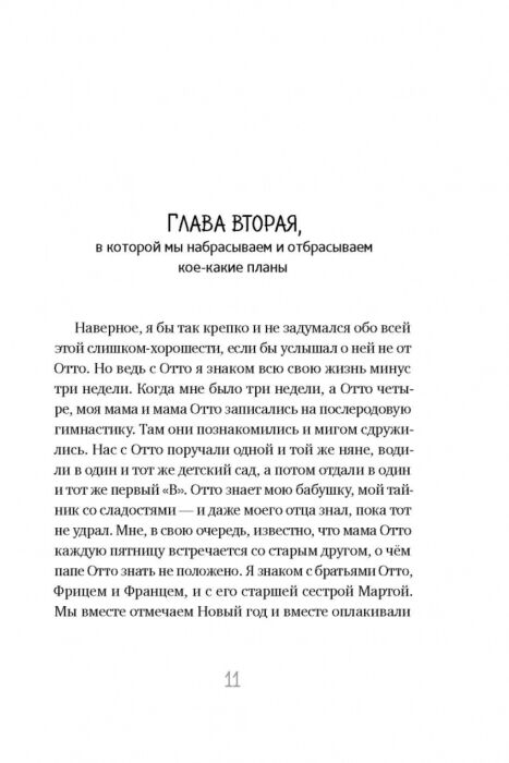Ламбек З. Мой друг Отто купить,NaN