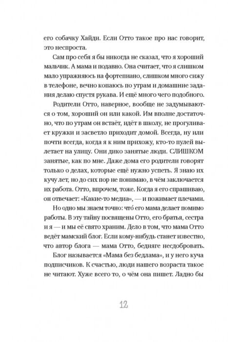 Ламбек З. Мой друг Отто купить,NaN