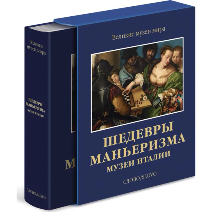 Искусство Биджи Иотти А. Шедевры маньеризма Музеи Италии купить,NaN