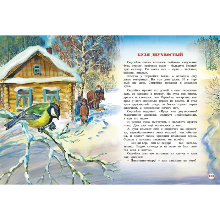 Детская литература Бианки В.В. Большая книга рассказов купить,NaN