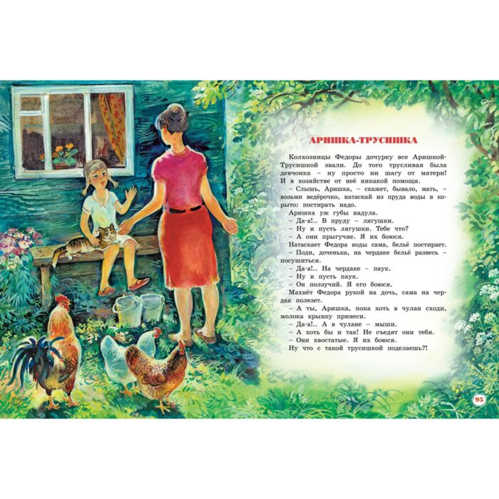 Детская литература Бианки В.В. Большая книга рассказов купить,NaN