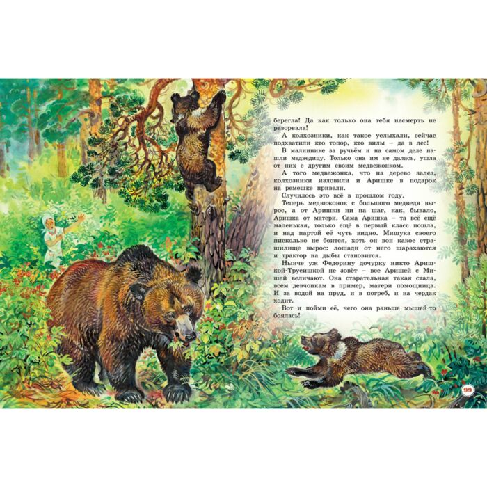 Детская литература Бианки В.В. Большая книга рассказов купить,NaN