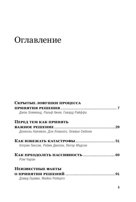 Коллектив авторов HBR Методы принятия решений купить,NaN